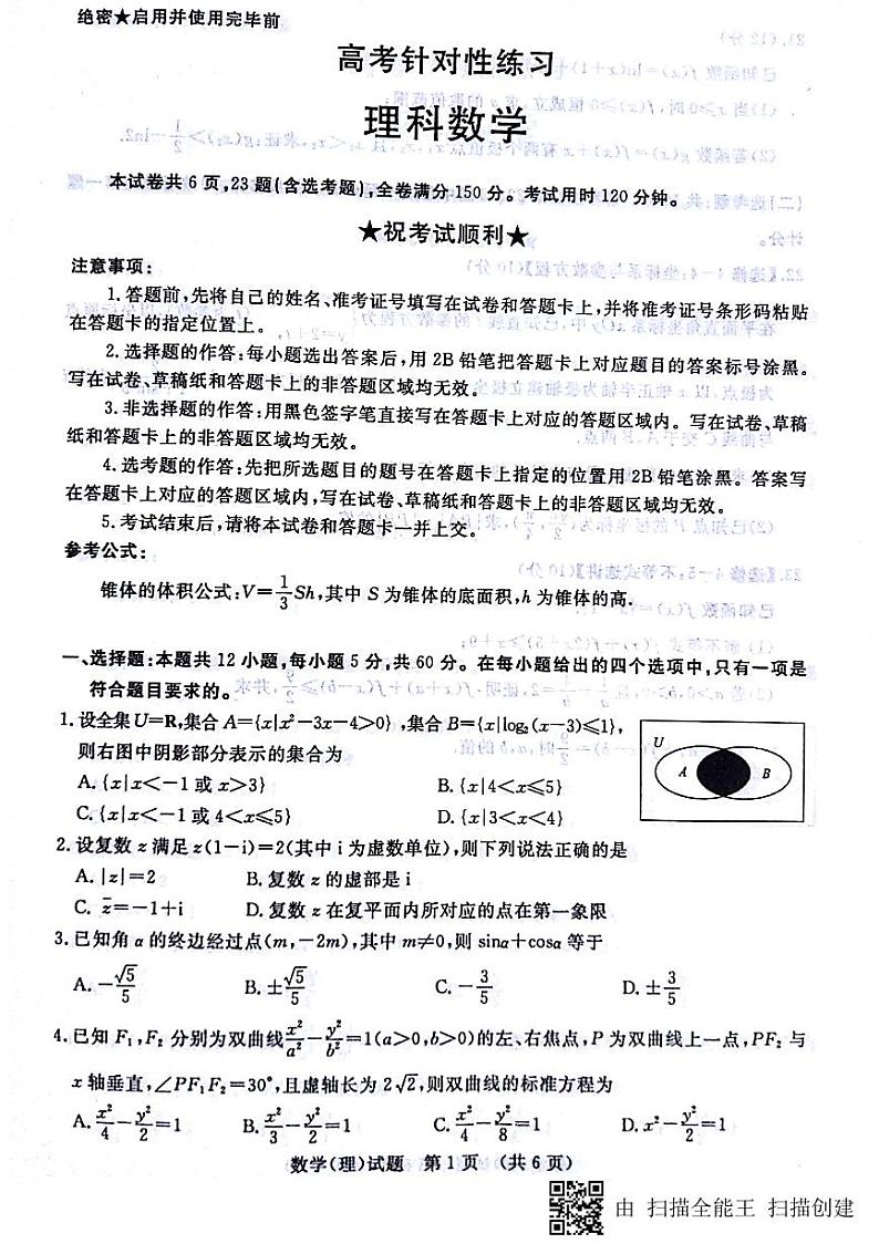 济南市2018届高三考前适应训练（二模）理科数学PDF版第1页