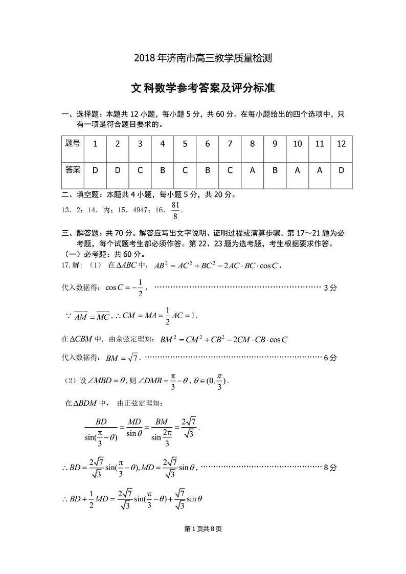 文数参考评分标准第1页