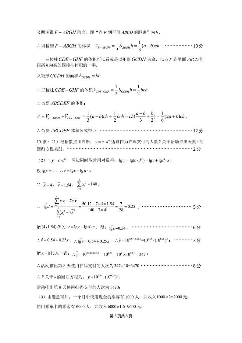 文数参考评分标准第3页