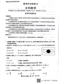 2018届山东省济南市高三考前高考针对性练习（二模）文科数学（PDF版） (1)