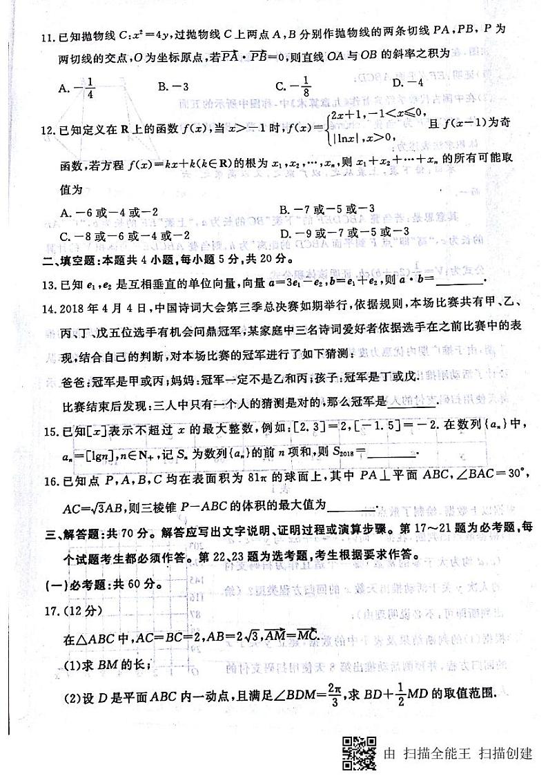 济南市2018届高三考前适应训练（二模）文科数学PDF版第3页