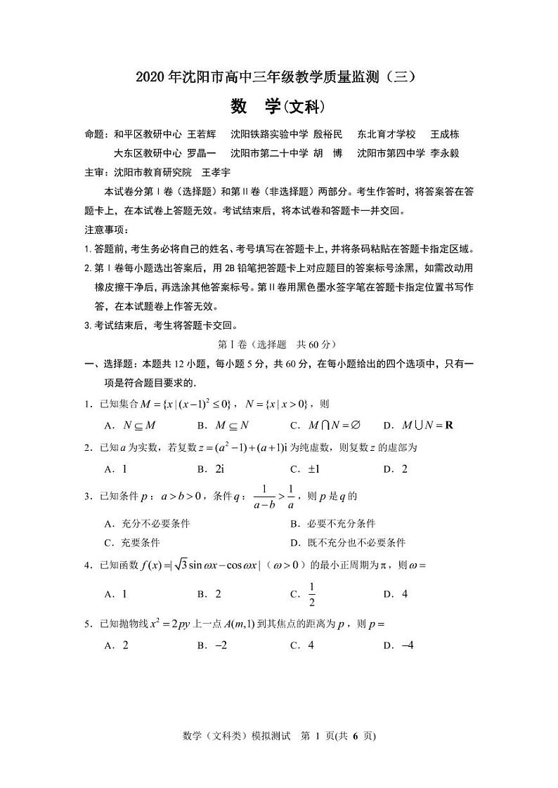 三模文数试题第1页