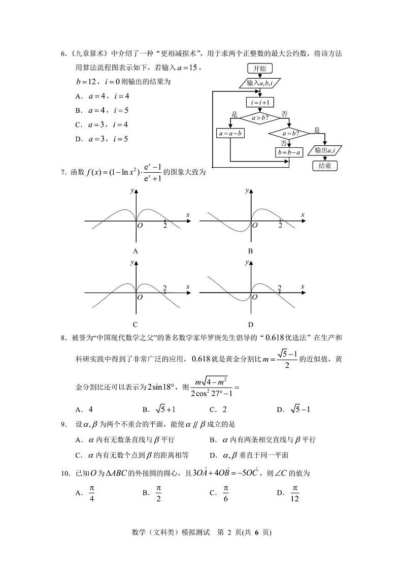 三模文数试题第2页