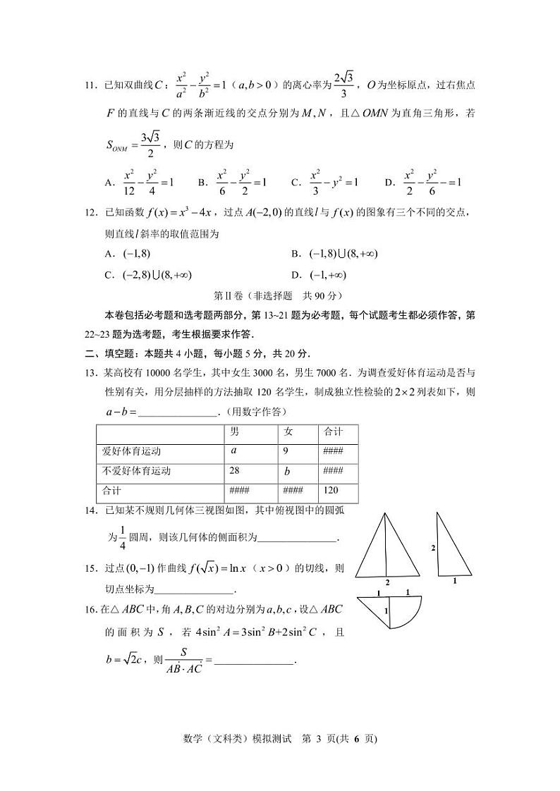 三模文数试题第3页
