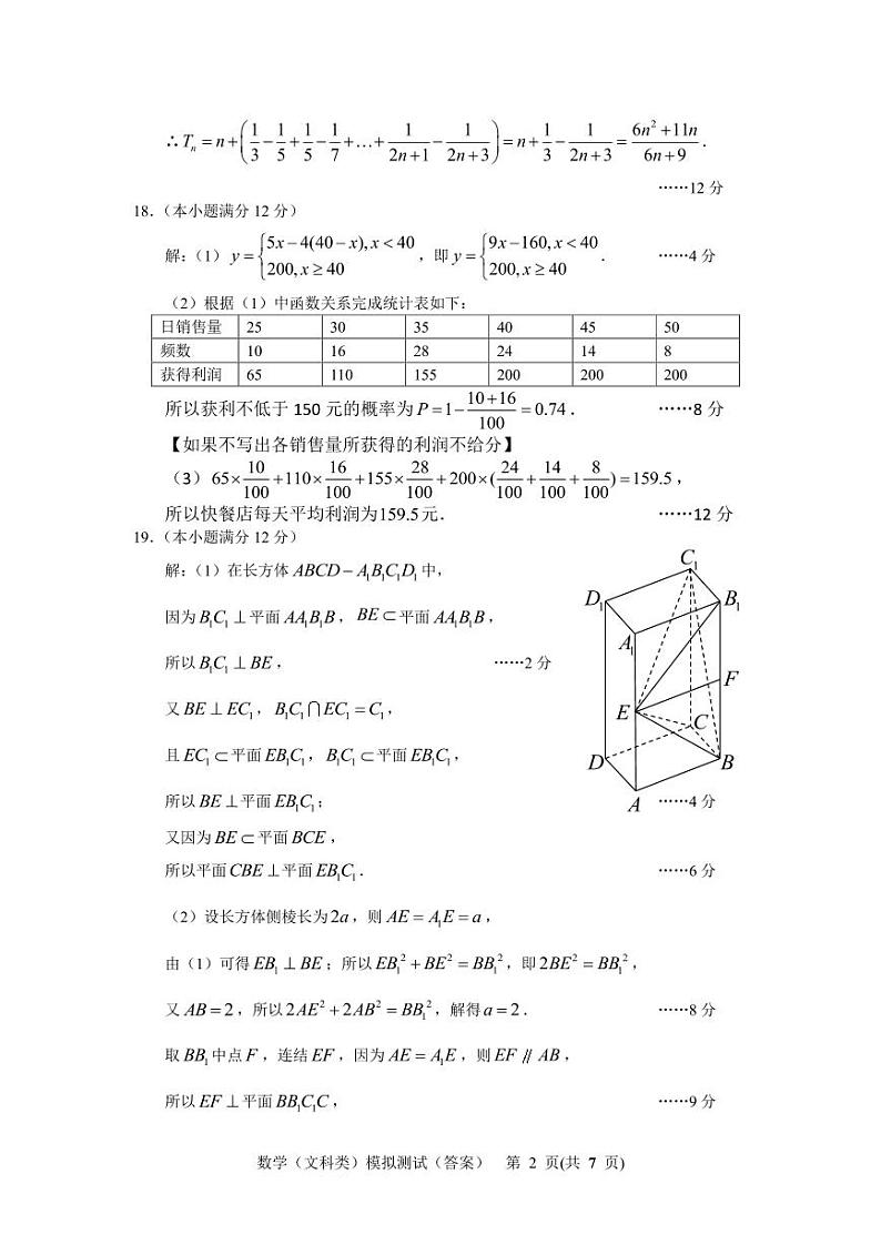 三模文数答案第2页