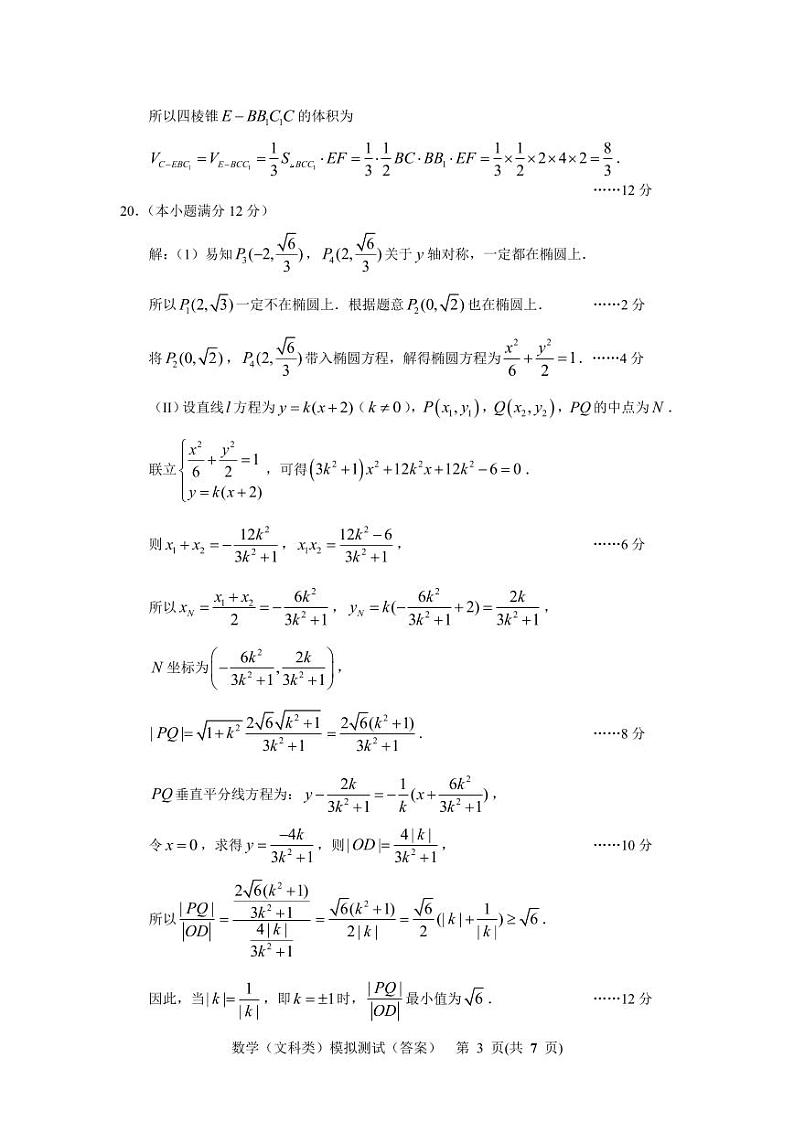 三模文数答案第3页