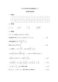 2018届辽宁省沈阳市高三教学质量监测（三模）考试数学（理）试题（PDF版）