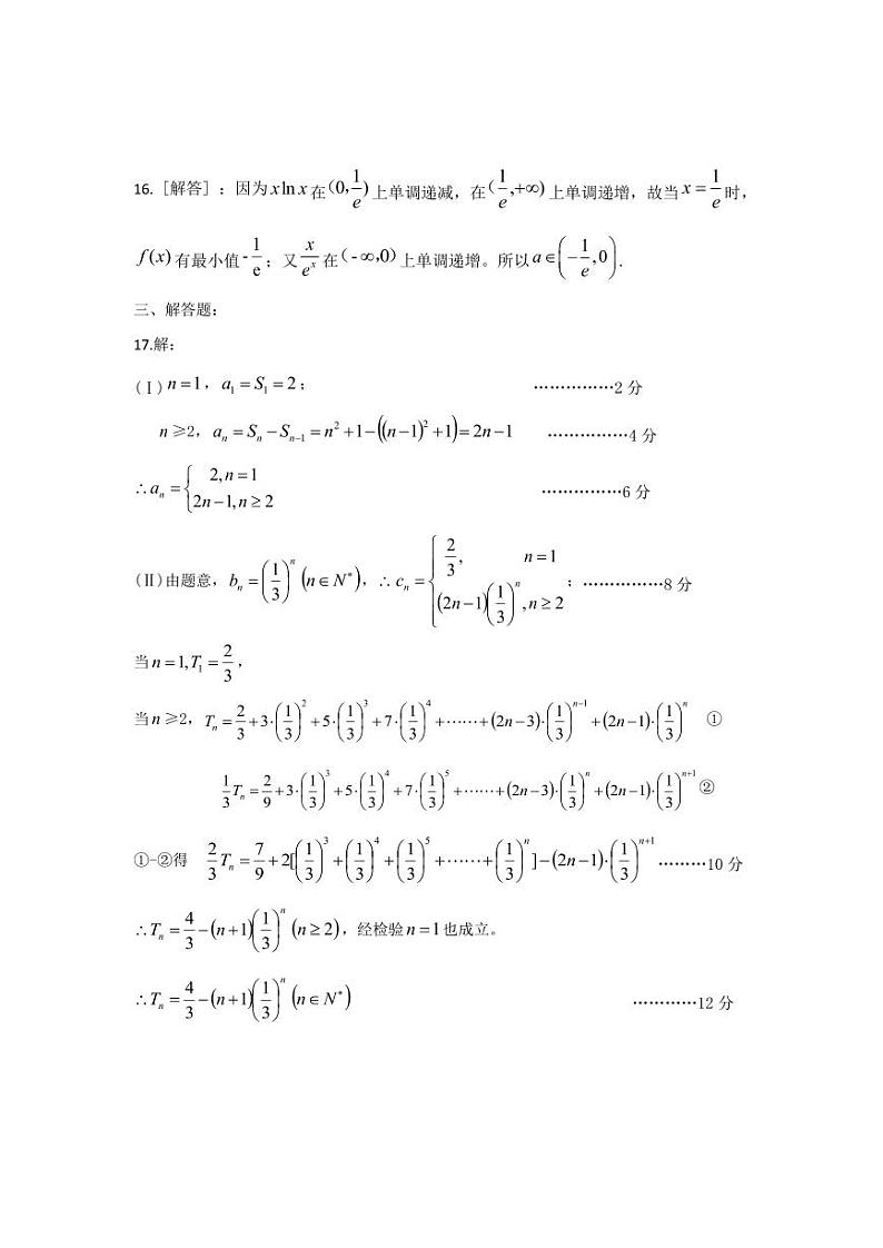 2018年沈阳市高三数学质量监测（三）文科数学参考答案第2页