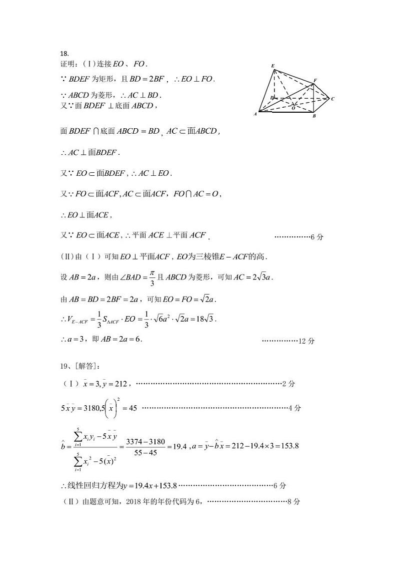 2018年沈阳市高三数学质量监测（三）文科数学参考答案第3页
