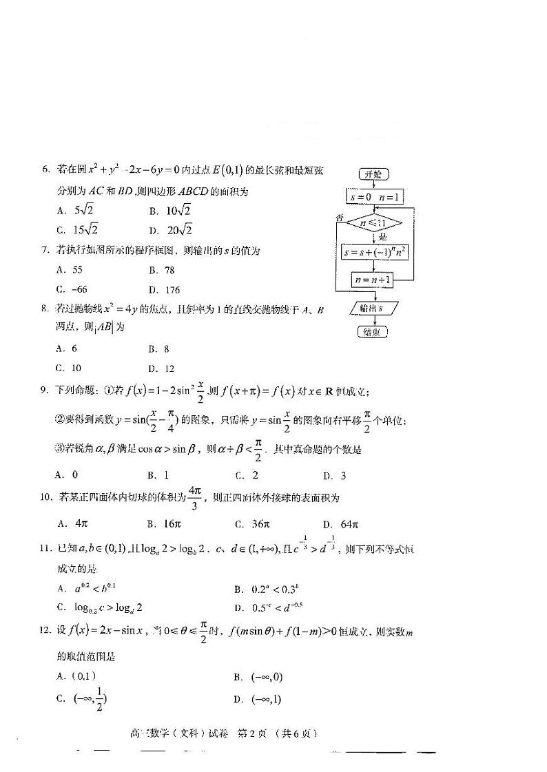 辽宁省沈阳市2018届高三教学质量监测（三模）考试数学（文）试题（PDF版）第2页