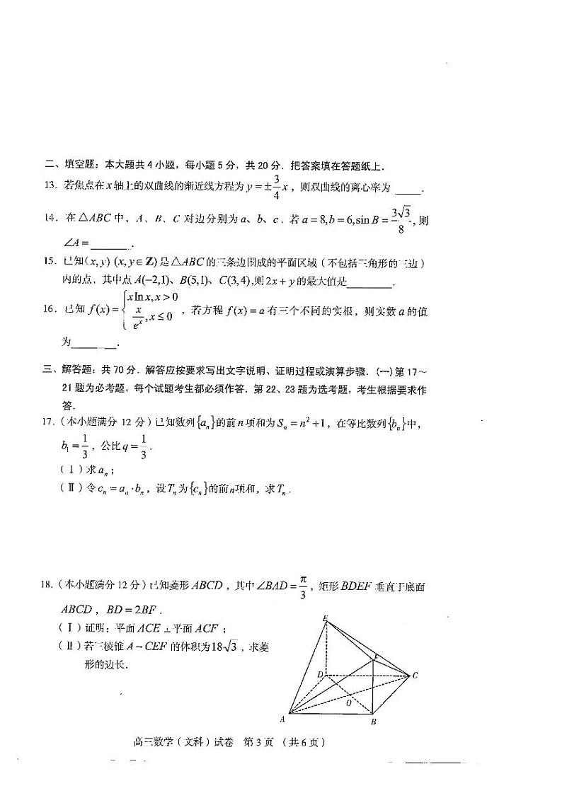 辽宁省沈阳市2018届高三教学质量监测（三模）考试数学（文）试题（PDF版）第3页