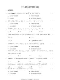 2023年北京海淀高三二模数学查漏补缺试题及答案