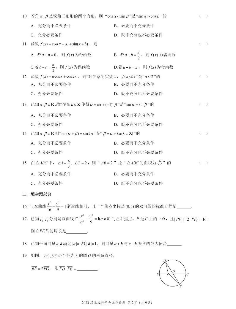 2023年北京海淀高三二模数学查漏补缺试题及答案第2页