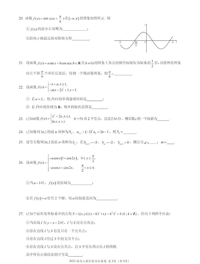 2023年北京海淀高三二模数学查漏补缺试题及答案第3页