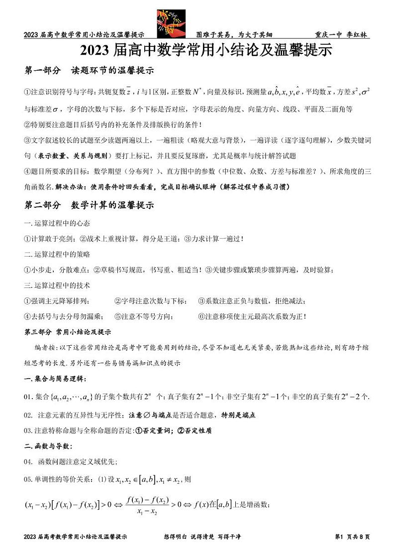 2023届高中数学(新高考)常用小结论及温馨提示第1页