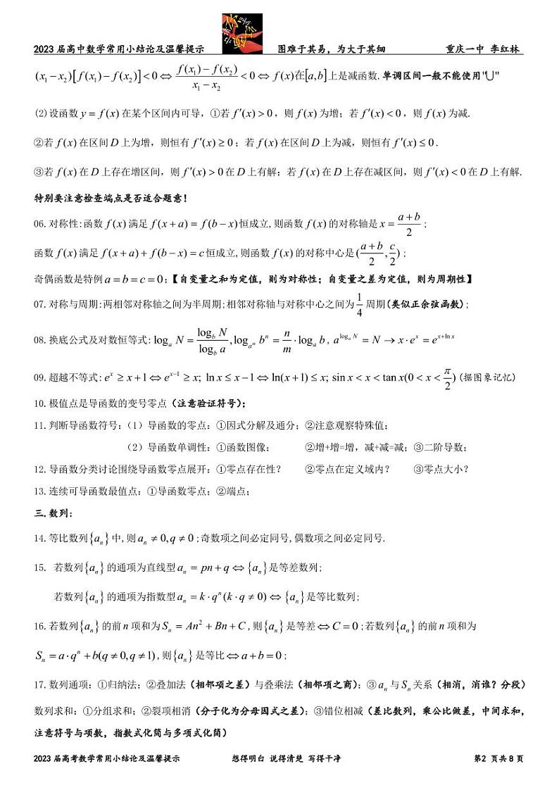 2023届高中数学(新高考)常用小结论及温馨提示第2页