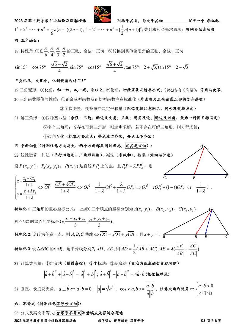 2023届高中数学(新高考)常用小结论及温馨提示第3页
