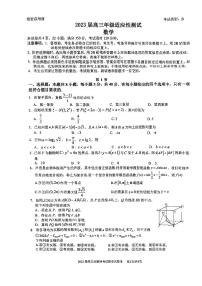 2023届5月深圳中学高三数学押题卷及参考答案
