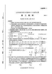 2023山东新高考联合质量测评3月联考数学试卷