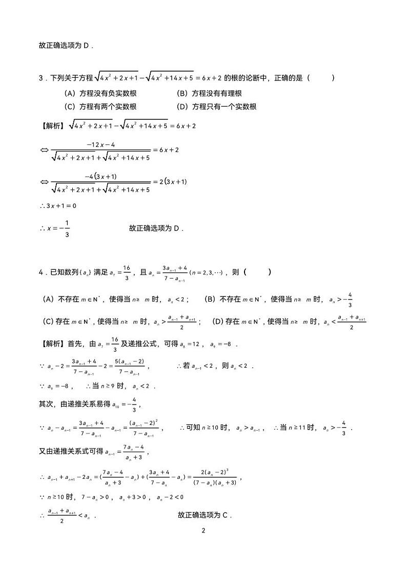 2023年全国高中数学联赛（吉林赛区）预赛试题及参考答案02