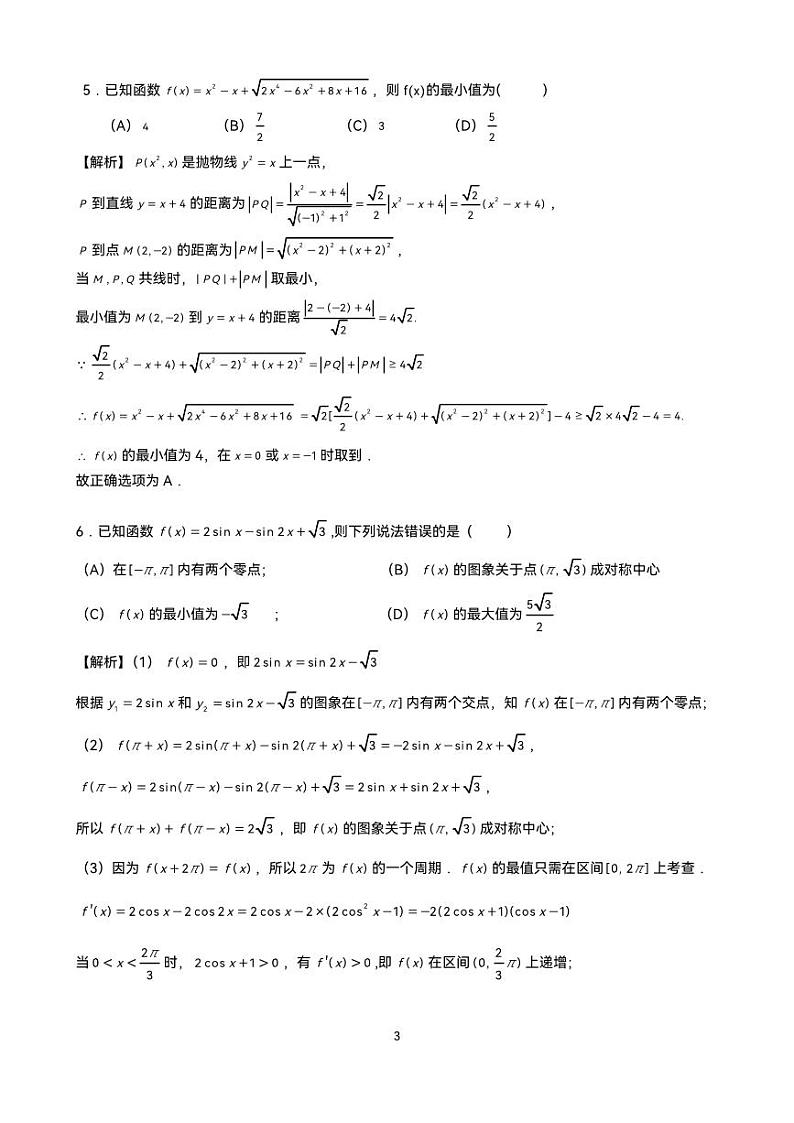 2023年全国高中数学联赛（吉林赛区）预赛试题及参考答案03