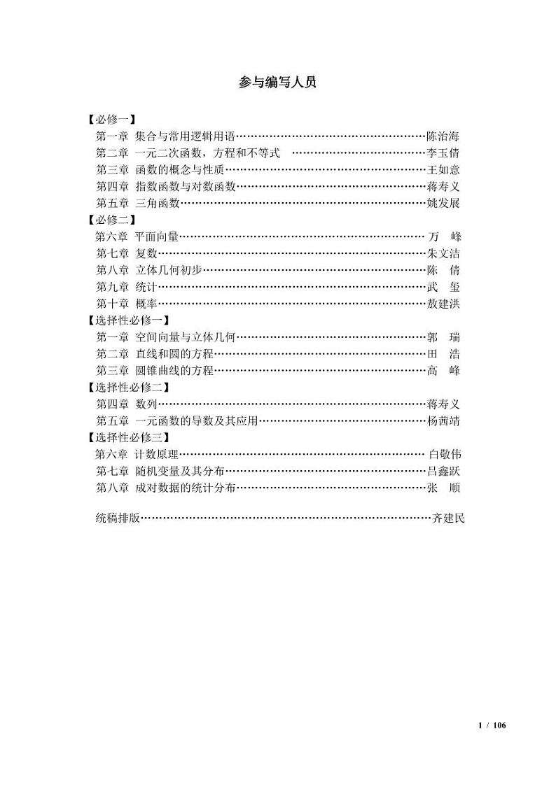 新人教A版高中数学基础知识手册（教师版）V1.0版第2页
