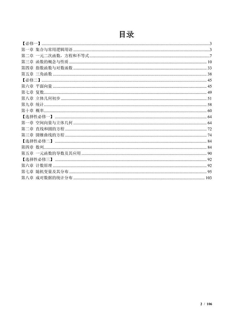 新人教A版高中数学基础知识手册（教师版）V1.0版第3页