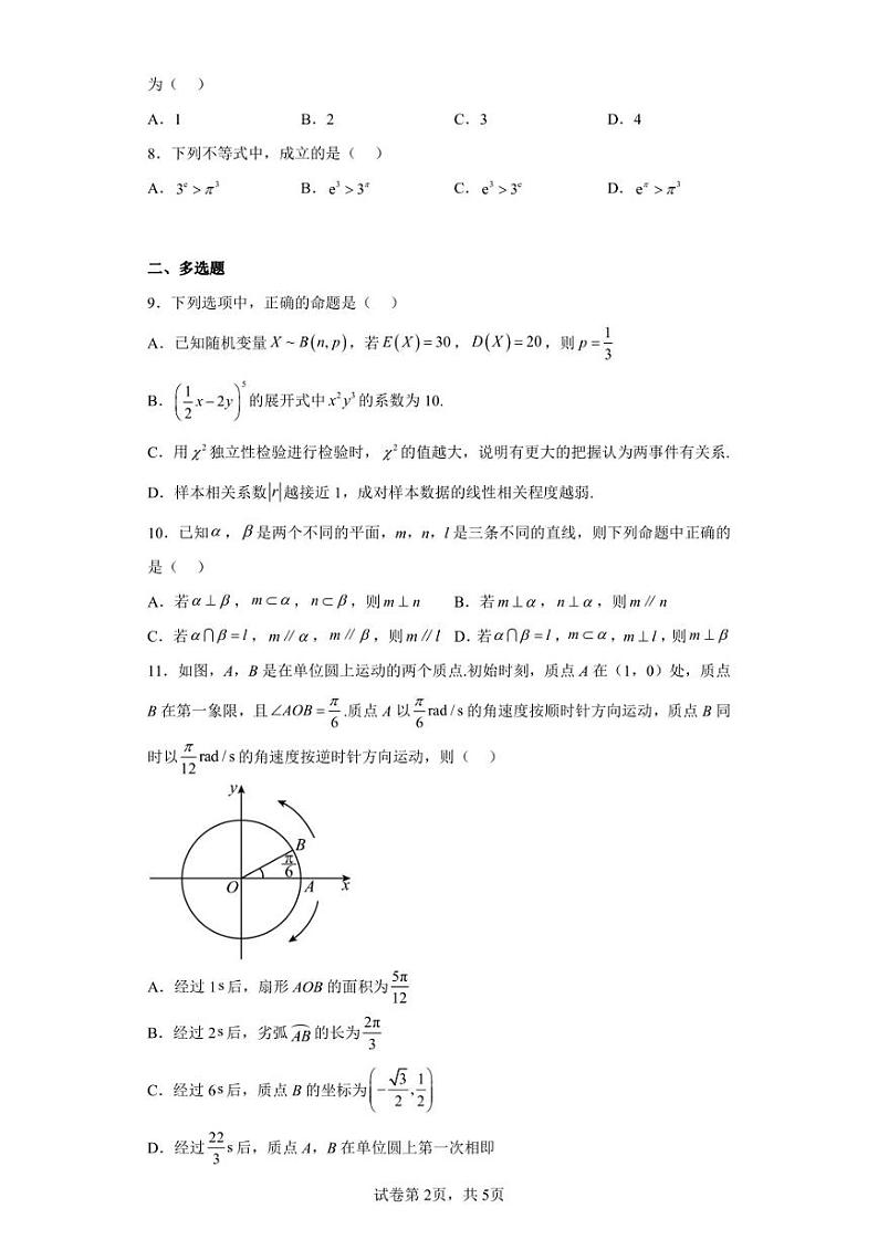 云南省昆明市官渡区艺卓中学2023届高三下学期第二次月考数学试题（含答案解析）第2页