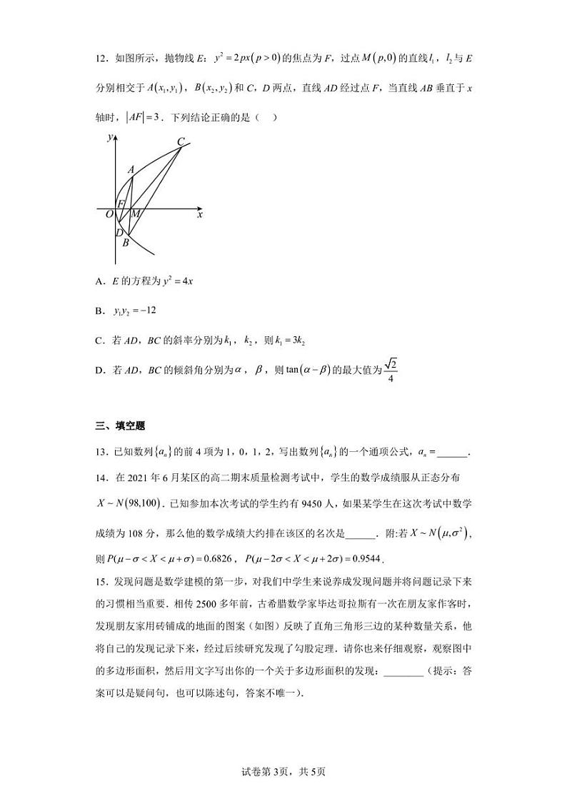 云南省昆明市官渡区艺卓中学2023届高三下学期第二次月考数学试题（含答案解析）第3页