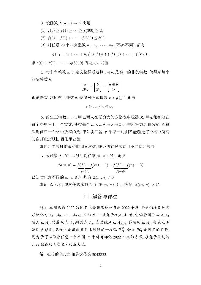 2023年美国数学竞赛国家队选拔考试数学试题第2页