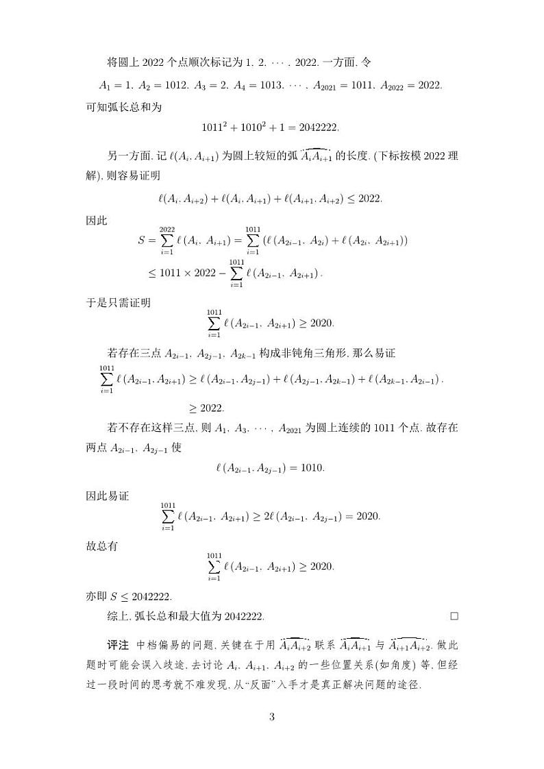 2023年美国数学竞赛国家队选拔考试数学试题第3页