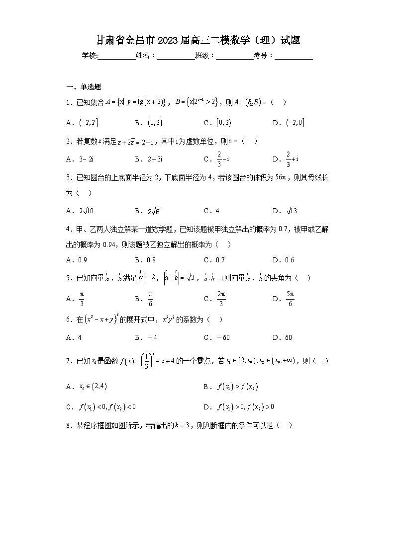 甘肃省金昌市2023届高三二模数学（理）试题（含答案）01