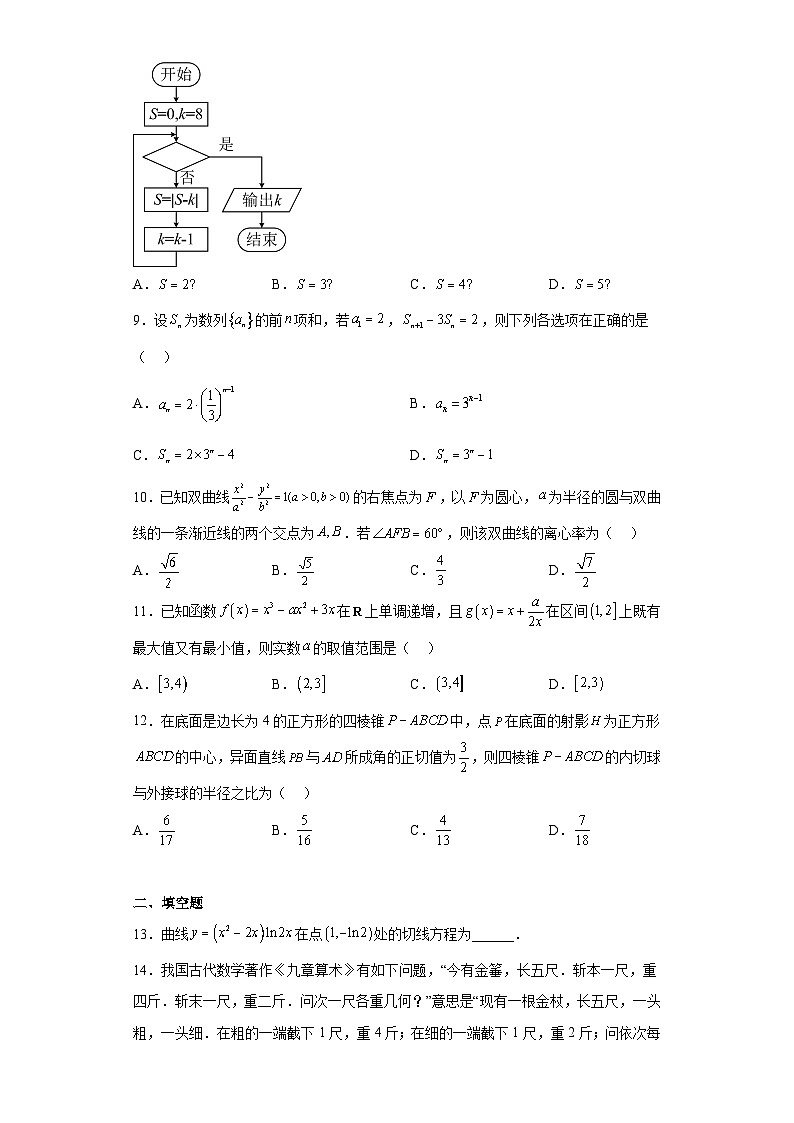 甘肃省金昌市2023届高三二模数学（理）试题（含答案）02
