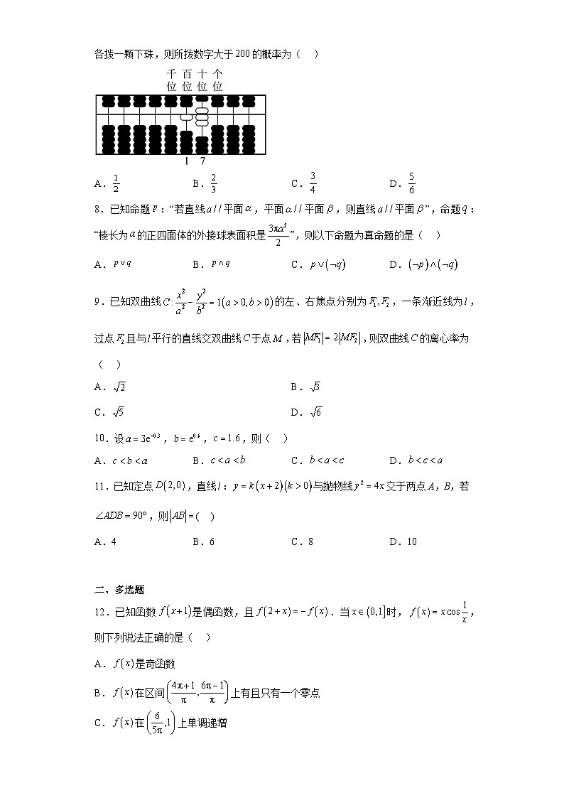 陕西省联盟学校2023届高三下学期第三次大联考理科数学试题（含答案）第2页