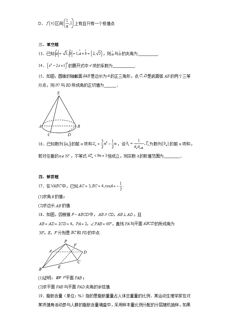 陕西省联盟学校2023届高三下学期第三次大联考理科数学试题（含答案）第3页