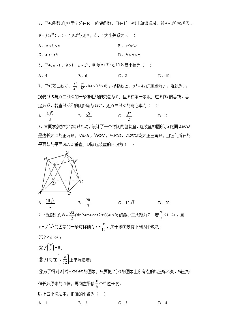 天津市滨海新区2023届高三三模数学试题（含答案）第2页