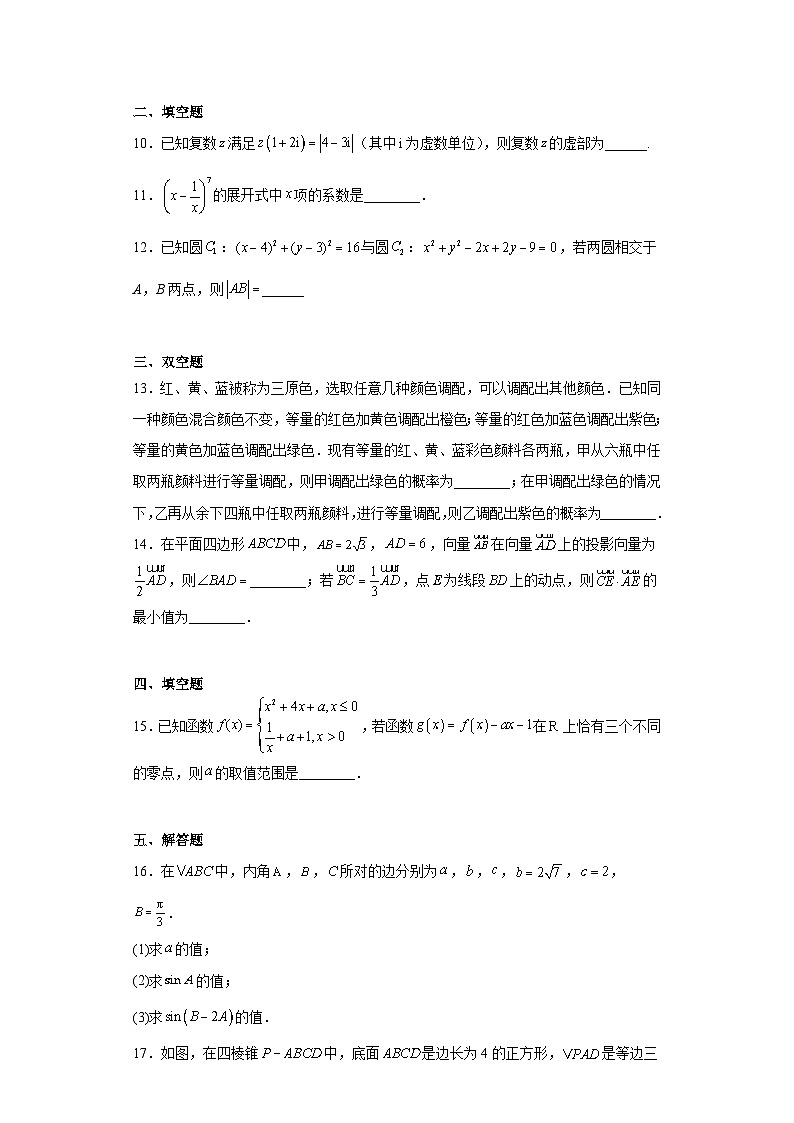 天津市滨海新区2023届高三三模数学试题（含答案）第3页