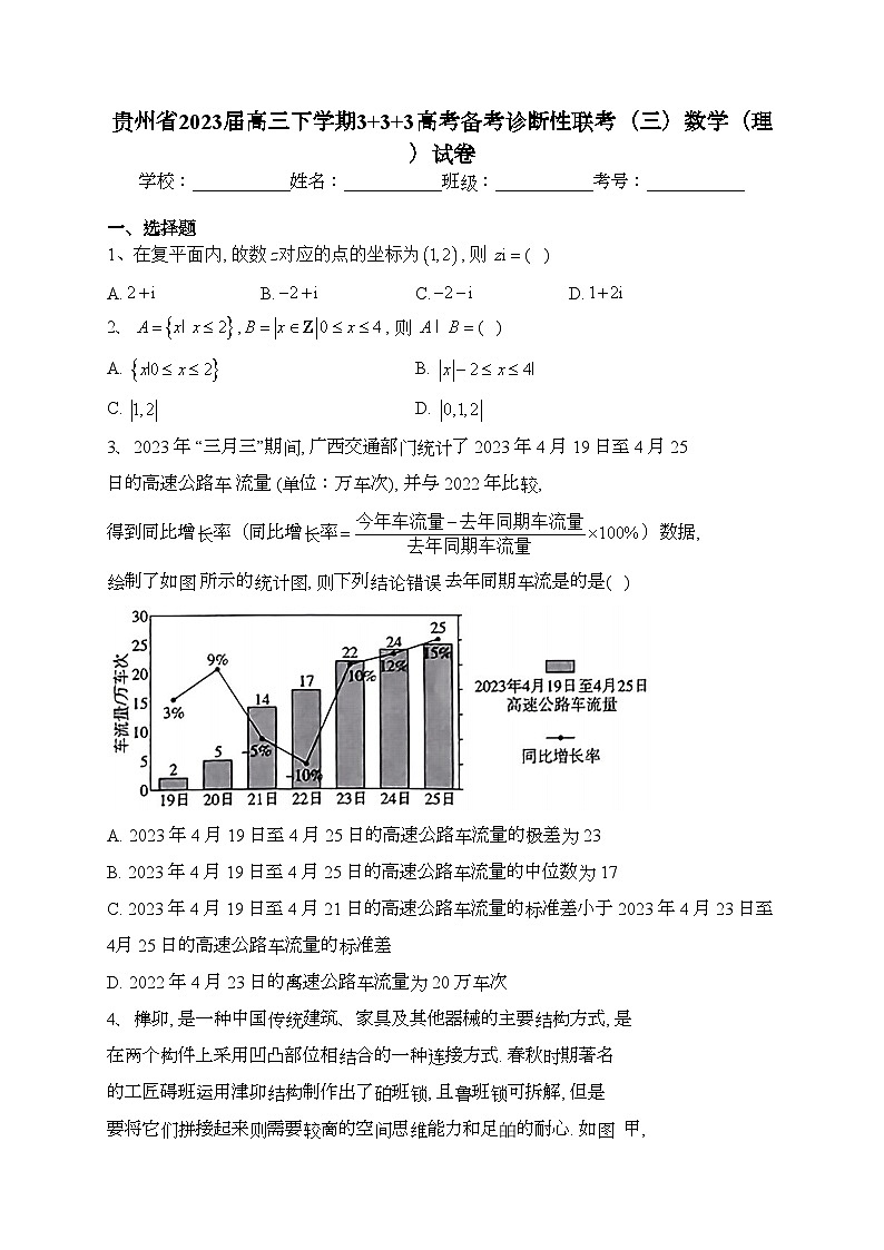 贵州省2023届高三下学期3+3+3高考备考诊断性联考（三）数学（理）试卷（含答案）01