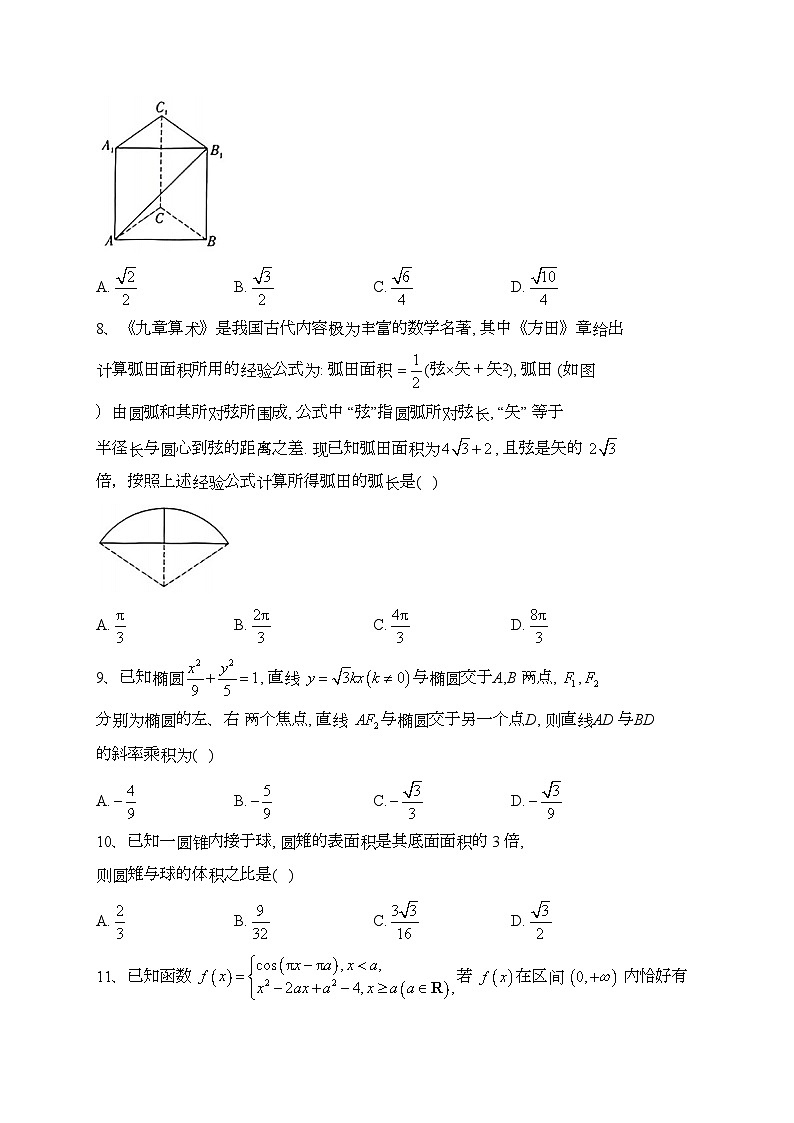 贵州省2023届高三下学期3+3+3高考备考诊断性联考（三）数学（理）试卷（含答案）03