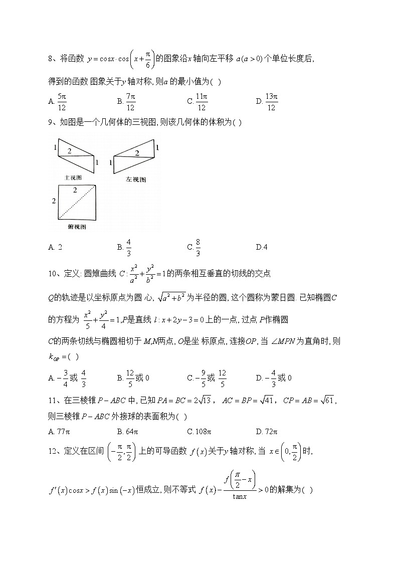 江西省2023届高三下学期4月教学质量监测（二模）数学（文）试卷（含答案）第2页