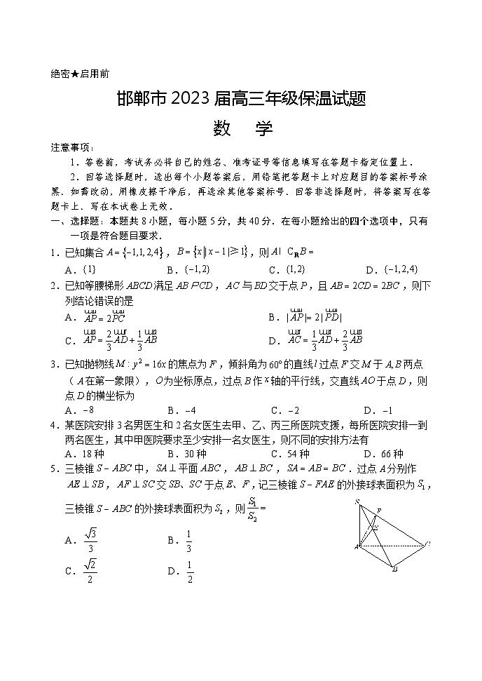 河北省邯郸市2023届高三第三次模拟数学试卷+答案01