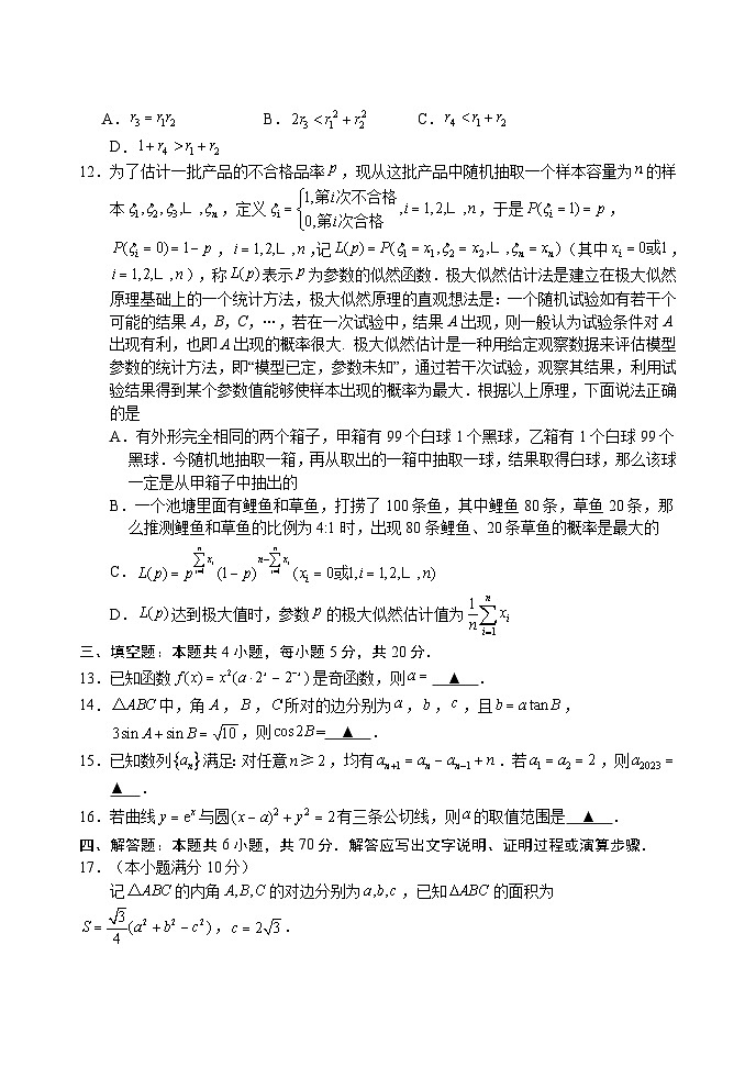 河北省邯郸市2023届高三第三次模拟数学试卷+答案03