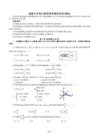 2023届四川省成都市七中高三下学期5月模拟检测理科数学试卷+答案