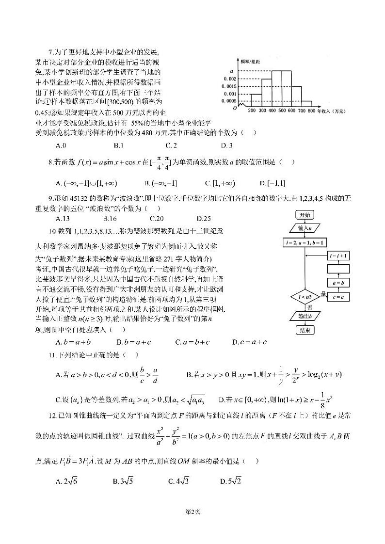 2023届四川省成都市七中高三下学期5月模拟检测理科数学试卷+答案第2页