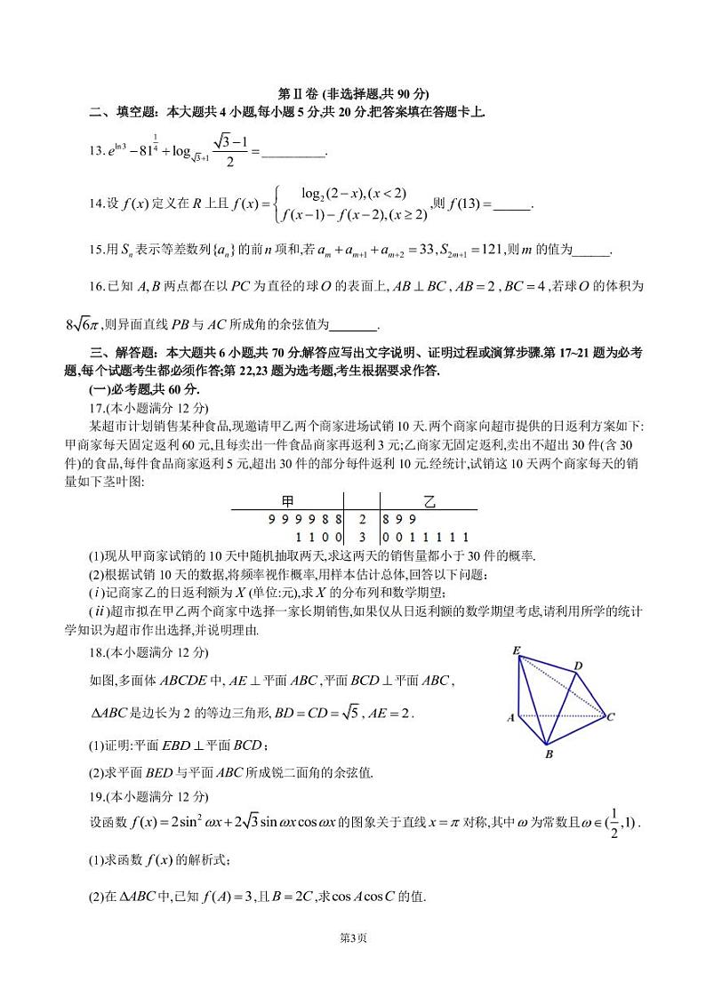 2023届四川省成都市七中高三下学期5月模拟检测理科数学试卷+答案第3页