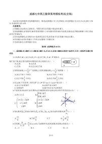 2023届四川省成都市七中高三下学期5月模拟检测文科数学试卷+答案
