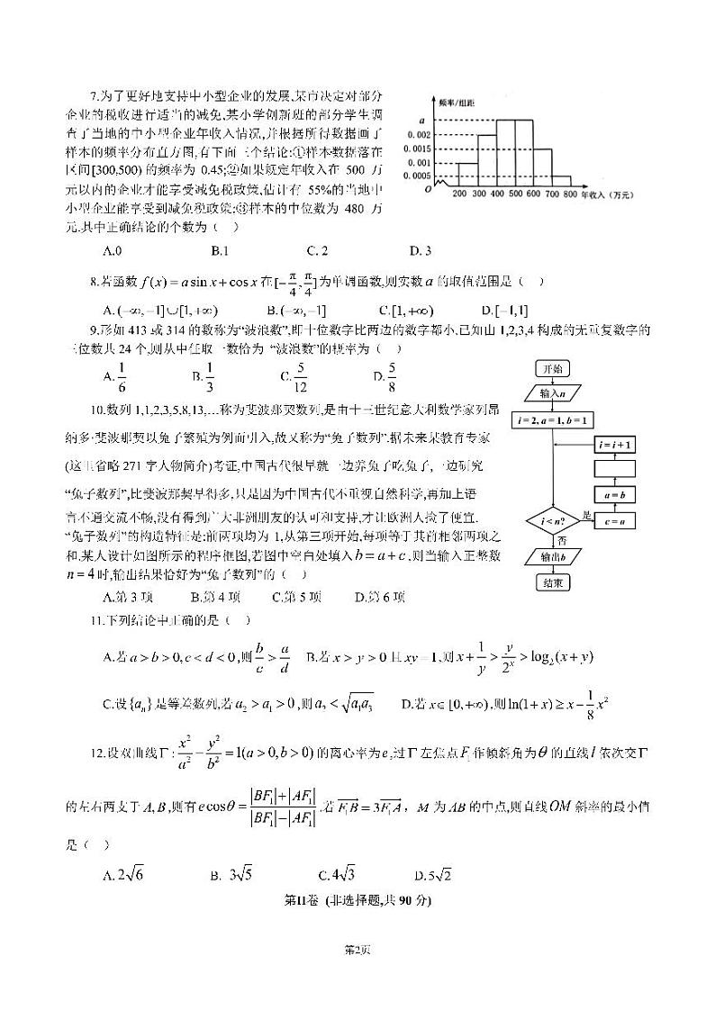 2023届四川省成都市七中高三下学期5月模拟检测文科数学试卷+答案第2页