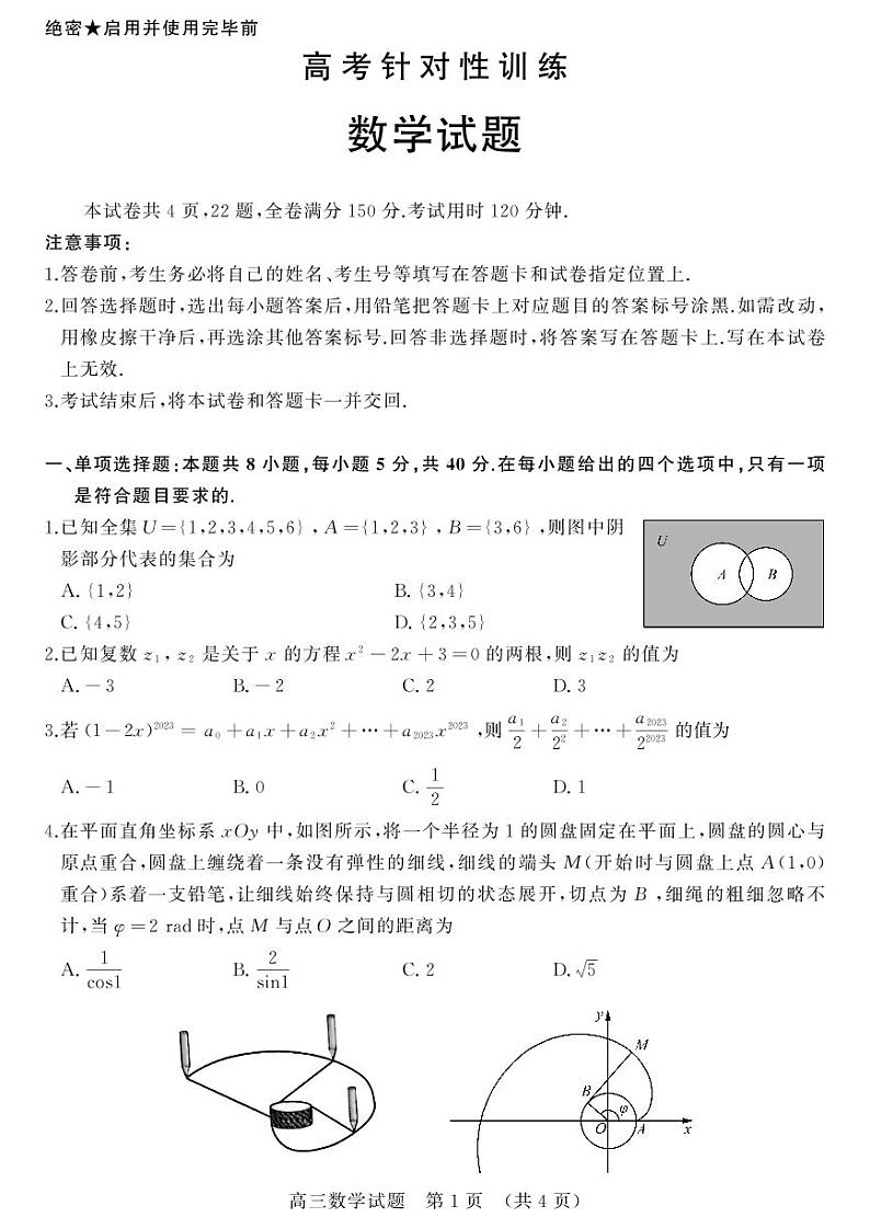 2023届山东省济南市高三第三次模拟数学试卷+答案01