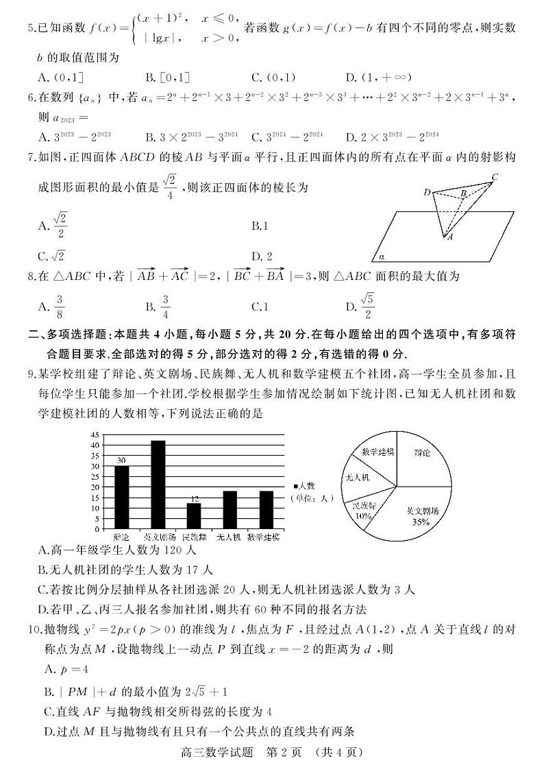 2023届山东省济南市高三第三次模拟数学试卷+答案02
