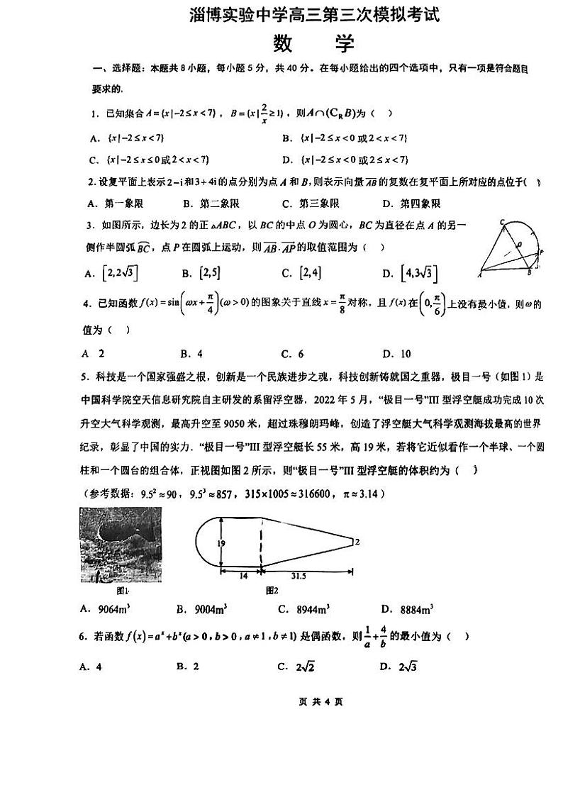 山东省淄博实验中学2023届高三第三次模拟考试数学试卷01